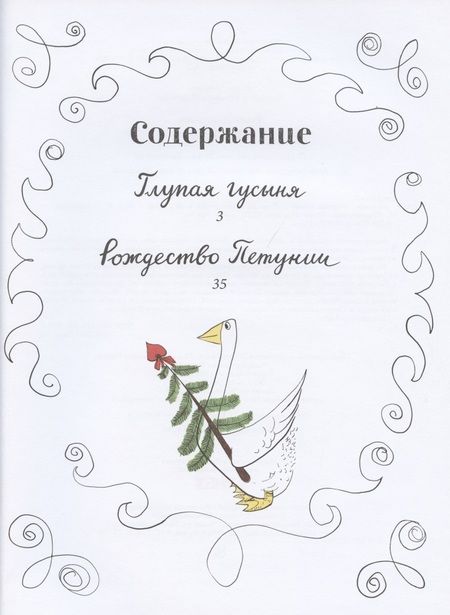 Фотография книги "Роже Дювуазен: Петуния"