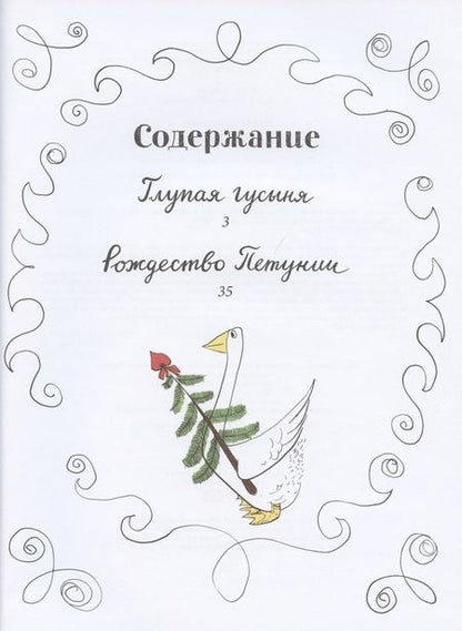 Фотография книги "Роже Дювуазен: Петуния"