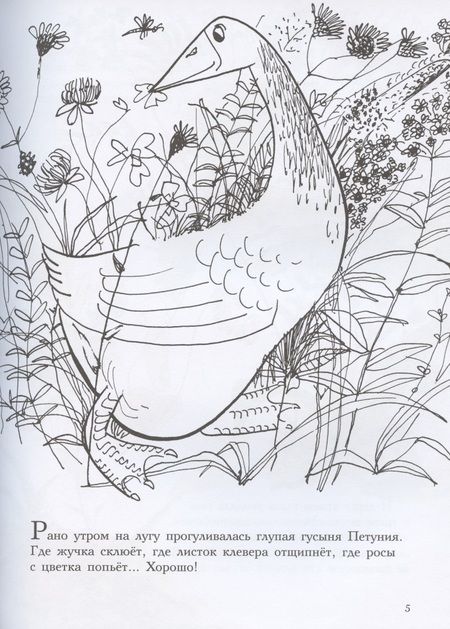 Фотография книги "Роже Дювуазен: Петуния"