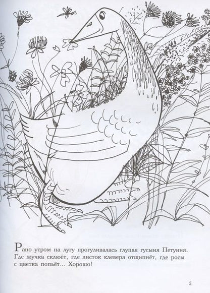 Фотография книги "Роже Дювуазен: Петуния"