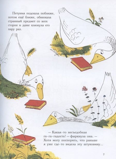 Фотография книги "Роже Дювуазен: Петуния"