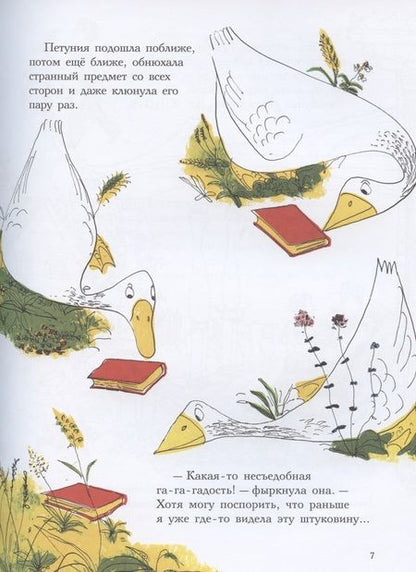 Фотография книги "Роже Дювуазен: Петуния"