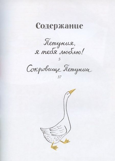 Фотография книги "Роже Дювуазен: Сокровище Петунии"