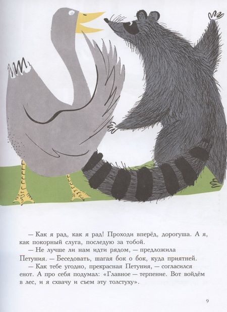 Фотография книги "Роже Дювуазен: Сокровище Петунии"