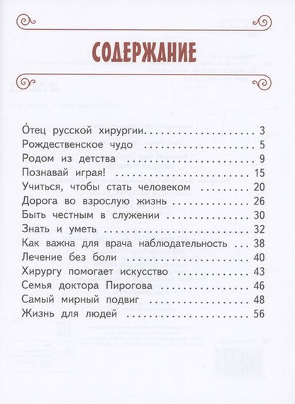 Фотография книги "Роженцева: Николай Пирогов"