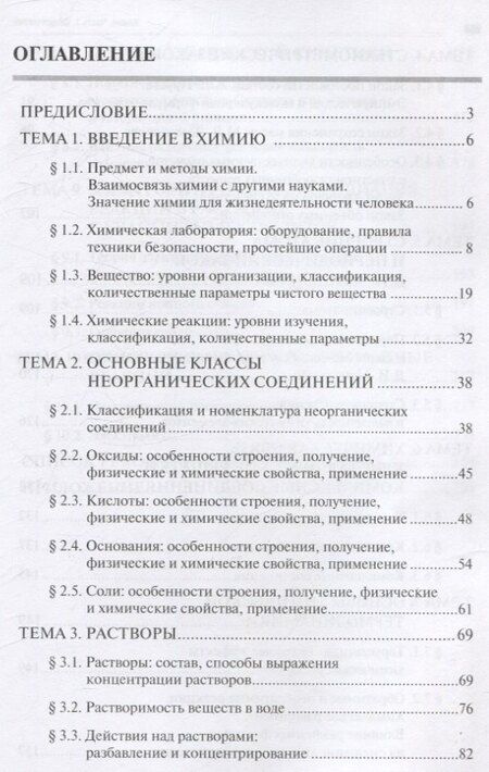 Фотография книги "Рожков, Рягин, Хвостова: Химия. Часть 1. Общая химия: рабочая тетрадь СПО"