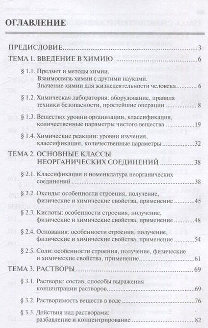 Фотография книги "Рожков, Рягин, Хвостова: Химия. Часть 1. Общая химия: рабочая тетрадь СПО"