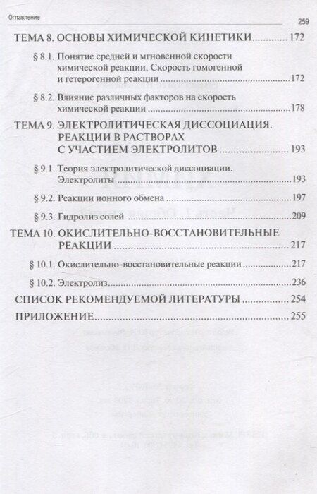 Фотография книги "Рожков, Рягин, Хвостова: Химия. Часть 1. Общая химия: рабочая тетрадь СПО"