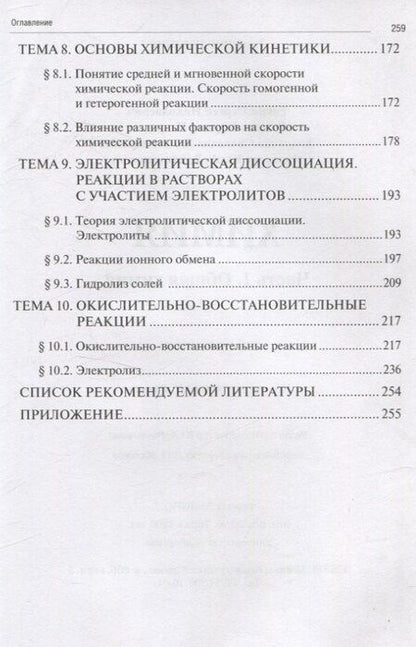 Фотография книги "Рожков, Рягин, Хвостова: Химия. Часть 1. Общая химия: рабочая тетрадь СПО"