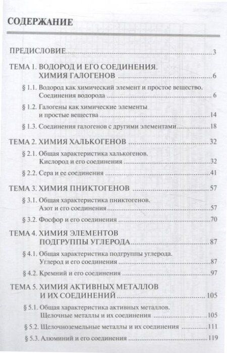 Фотография книги "Рожков, Рягин, Хвостова: Химия. Часть 2. Неорганическая химия: рабочая тетрадь СПО"