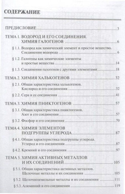 Фотография книги "Рожков, Рягин, Хвостова: Химия. Часть 2. Неорганическая химия: рабочая тетрадь СПО"