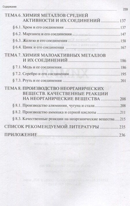 Фотография книги "Рожков, Рягин, Хвостова: Химия. Часть 2. Неорганическая химия: рабочая тетрадь СПО"