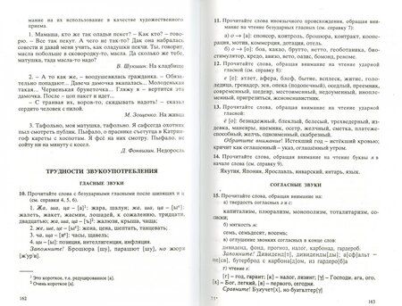 Фотография книги "Рожкова, Иванова, Толстопятова: Культура устной и письменной речи делового человека. Справочник. Практикум"