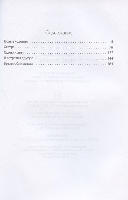 Фотография книги "Рожкова: Новые условия"