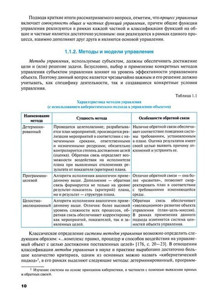 Фотография книги "Рожкова, Васильева, Варламов: Управление таможенным делом. Учебное пособие"