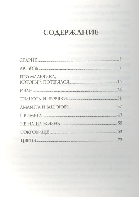 Фотография книги "Рожников: Amanita phalloides и другие рассказы"