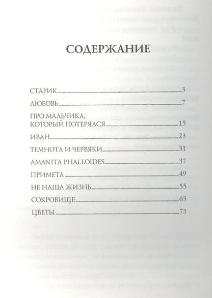Фотография книги "Рожников: Amanita phalloides и другие рассказы"