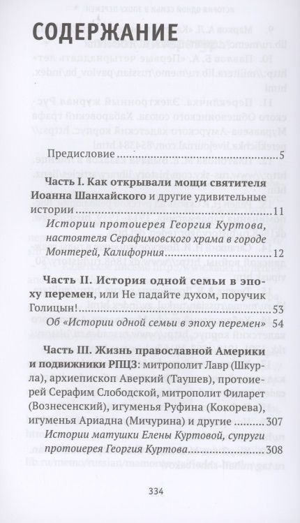 Фотография книги "Рожнёва: Как открывали мощи святителя Иоанна Шанхайского, или Жизнь одной семьи в эпоху перемен"