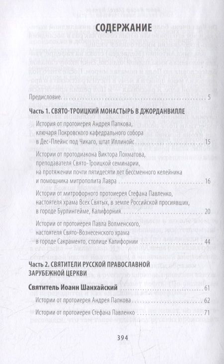 Фотография книги "Рожнёва: Живые свидетельства о святителе Иоанне Шанхайском"