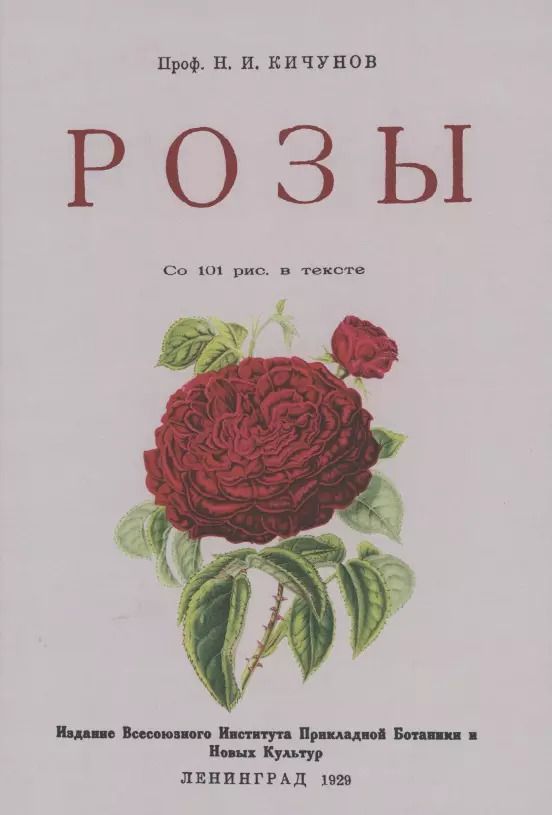 Обложка книги "Розы."