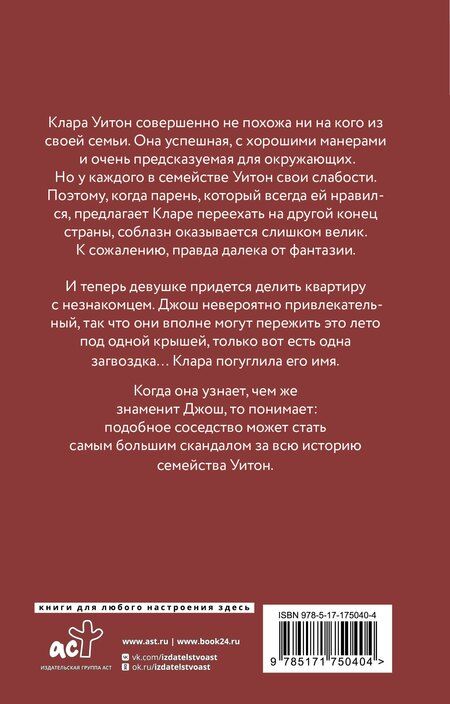 Фотография книги "Рози Данан: Сосед"