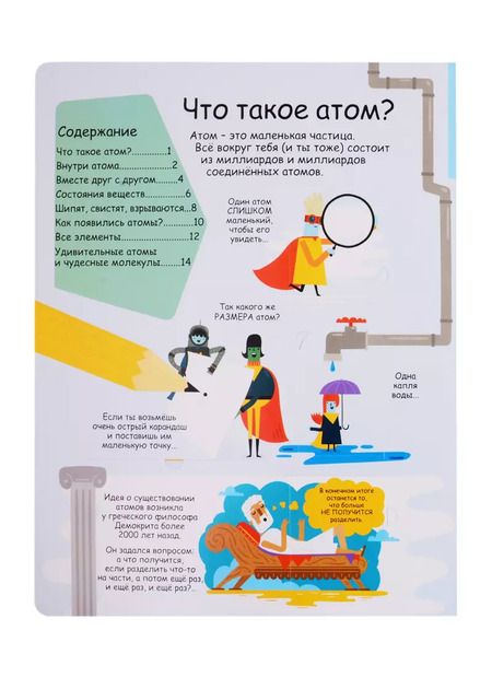 Фотография книги "Рози Дикенс: Атомы и молекулы. Более 90 секретных створок"