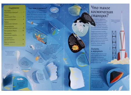 Фотография книги "Рози Дикинс: Космические корабли"