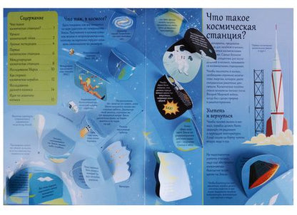 Фотография книги "Рози Дикинс: Космические корабли"