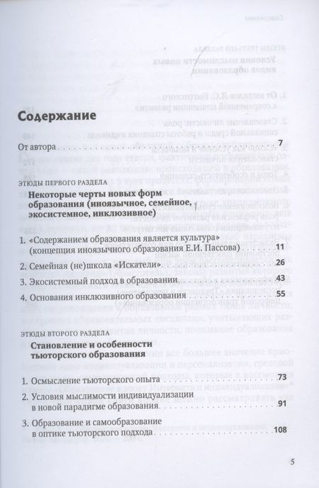 Фотография книги "Розин: Этюды по философии образования. Смена парадигмы"