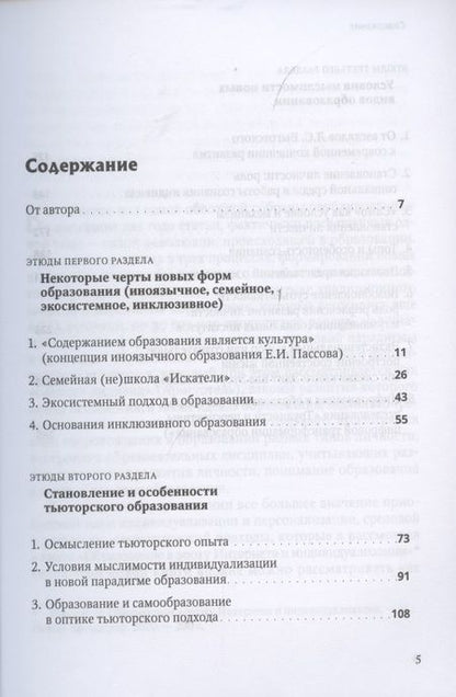 Фотография книги "Розин: Этюды по философии образования. Смена парадигмы"