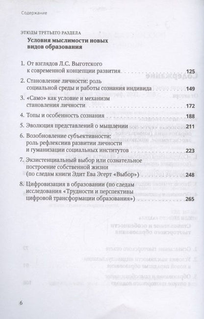 Фотография книги "Розин: Этюды по философии образования. Смена парадигмы"