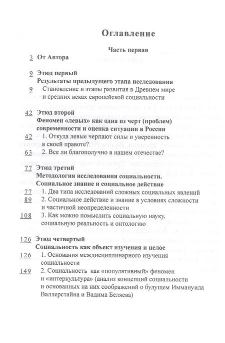 Фотография книги "Розин: Генезис европейской социальности"