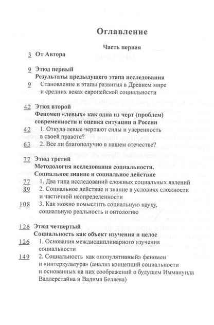 Фотография книги "Розин: Генезис европейской социальности"