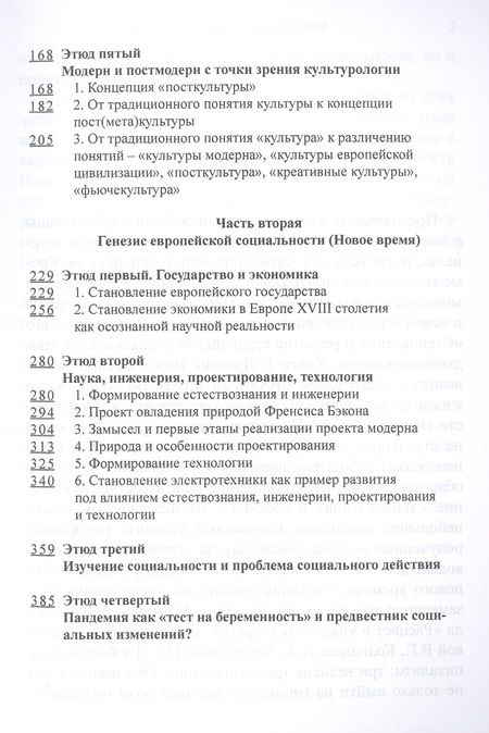 Фотография книги "Розин: Генезис европейской социальности"