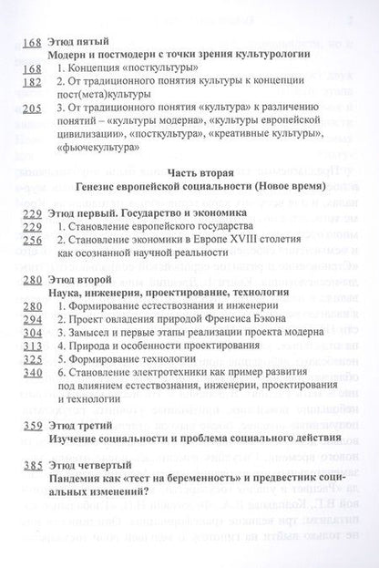 Фотография книги "Розин: Генезис европейской социальности"