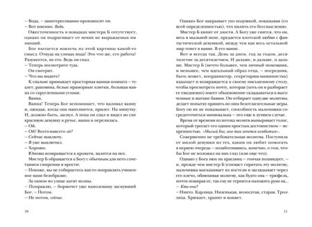 Фотография книги "Розофф: Боба нет"