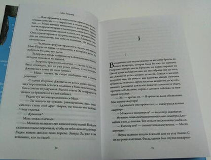 Фотография книги "Розофф: Джонатан без поводка"