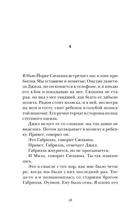 Фотография книги "Розофф: Представь, что меня нет"