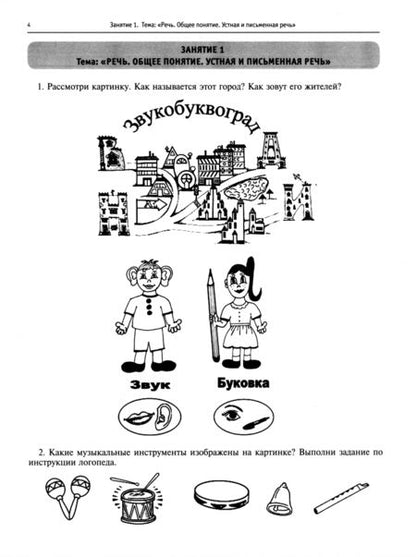 Фотография книги "Розова, Коробченко: Учим буквы! Логопедические занятия в период обучения грамоте. Рабочая тетрадь. В 2-х частях"