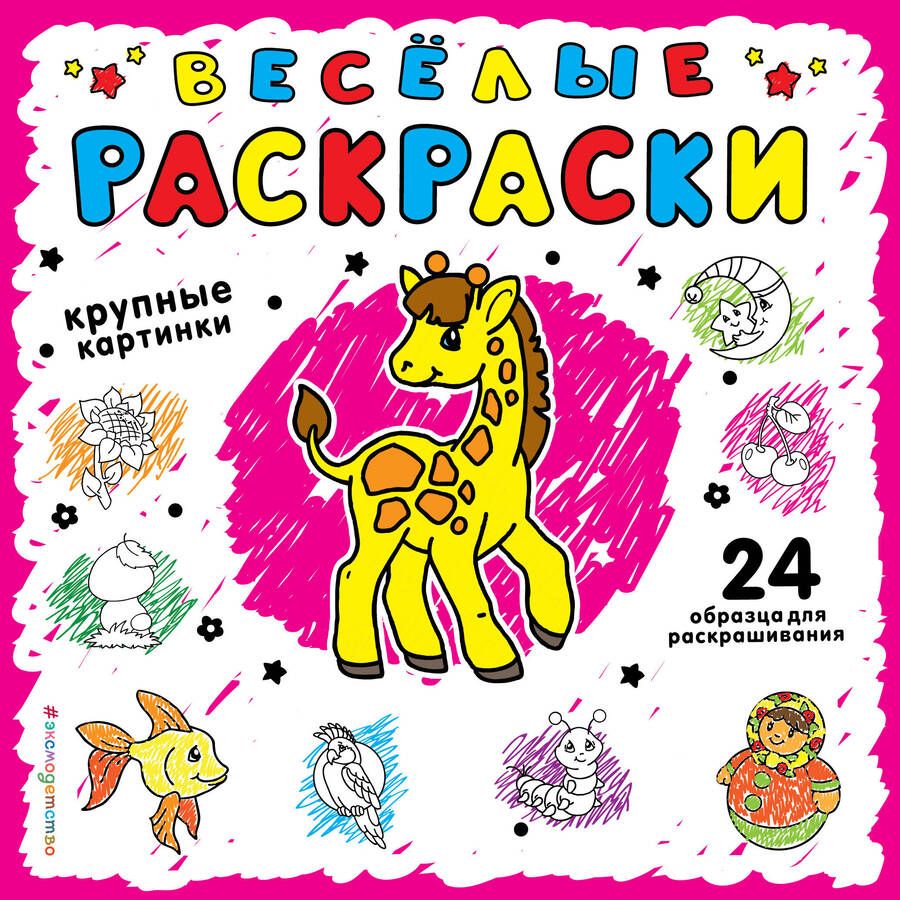 Обложка книги "Розовая"