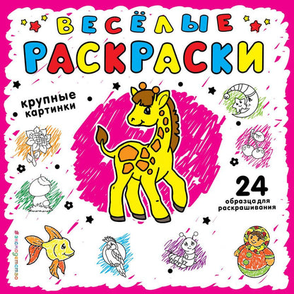 Обложка книги "Розовая"