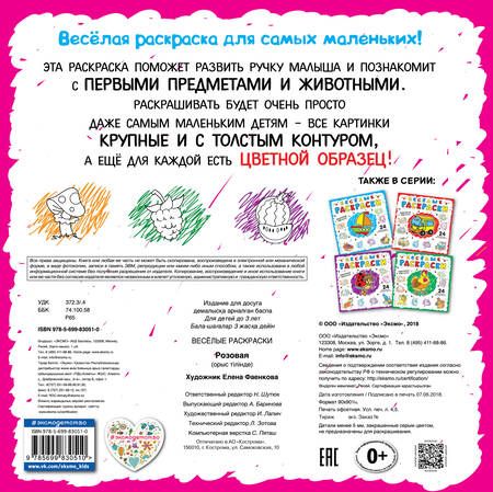 Фотография книги "Розовая"