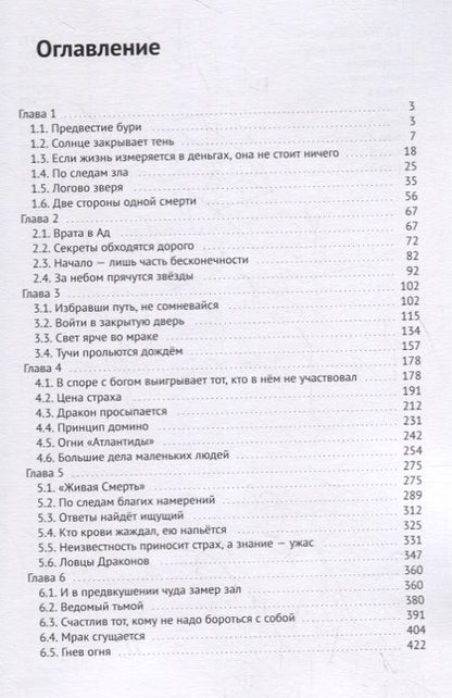 Фотография книги "Розвинд. Тьма"