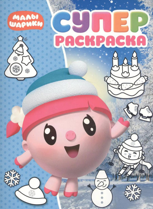 Обложка книги "РС № 1816 Малышарики"