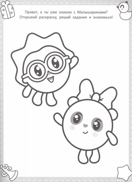 Фотография книги "РС № 1816 Малышарики"