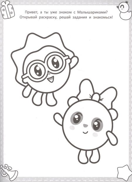 Фотография книги "РС № 1816 Малышарики"