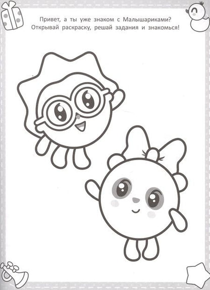 Фотография книги "РС № 1816 Малышарики"