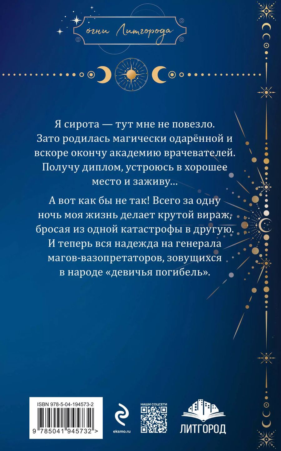 Обложка книги "Ртуть, Алфеева, Сью: Комплект. Огни Литгорода: Колючая ромашка, Тайная жена, или Право новогодней ночи, Господин моя погибель"