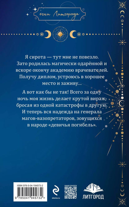 Обложка книги "Ртуть, Алфеева, Сью: Комплект. Огни Литгорода: Колючая ромашка, Тайная жена, или Право новогодней ночи, Господин моя погибель"