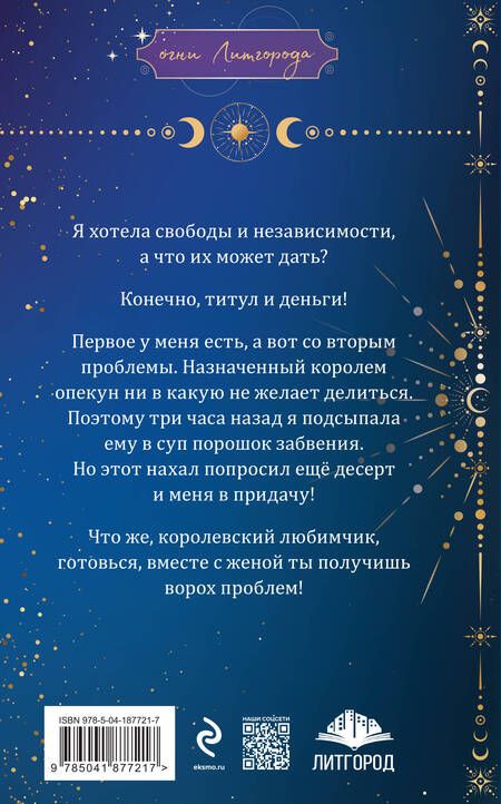 Фотография книги "Ртуть: Колючая ромашка"